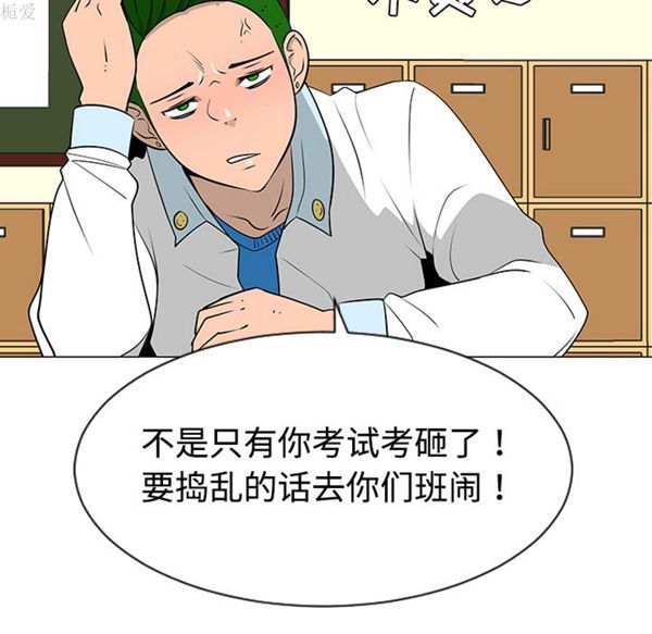 每天忍耐的男人 第38话 第93页