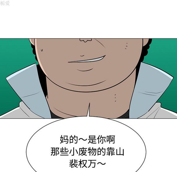 每天忍耐的男人 第38话 第94页