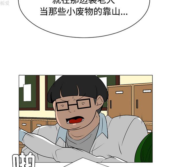 每天忍耐的男人 第38话 第96页