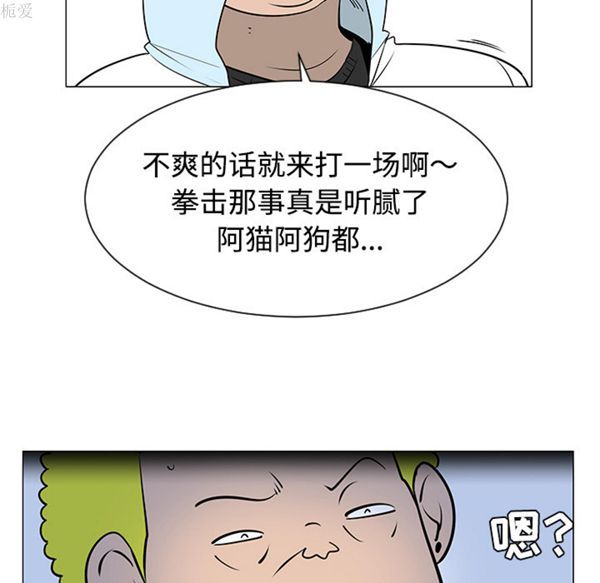 每天忍耐的男人 第38话 第98页