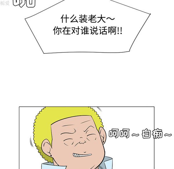 每天忍耐的男人 第38话 第97页