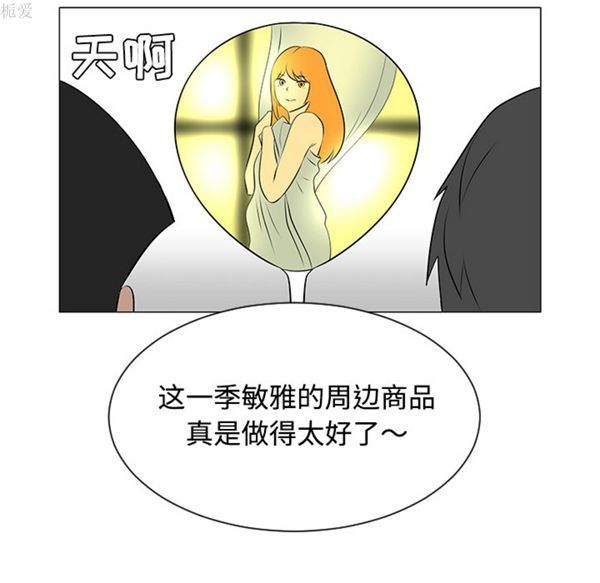 每天忍耐的男人 第38话 第85页