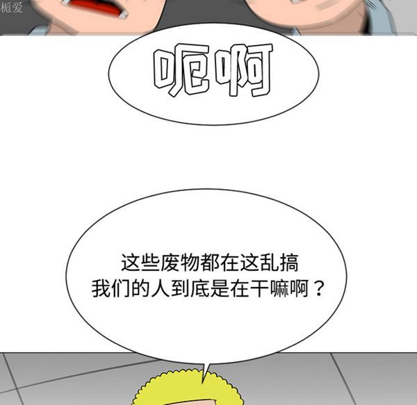 每天忍耐的男人 第38话 第87页