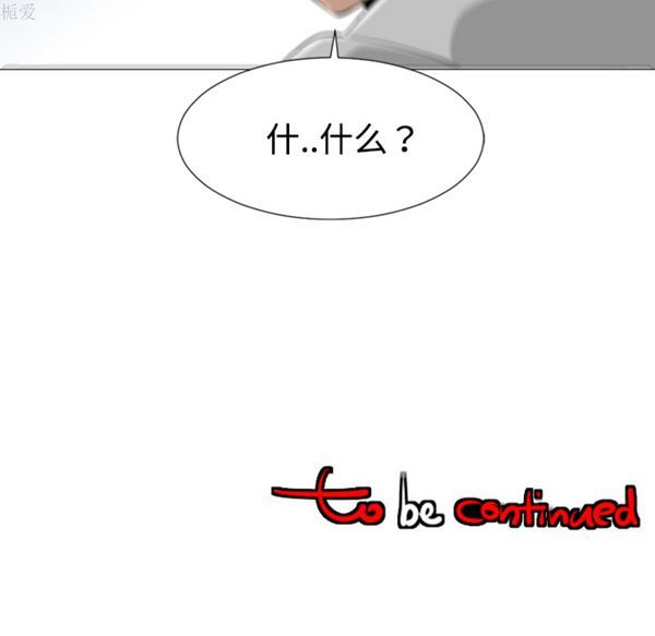 每天忍耐的男人 第38话 第106页