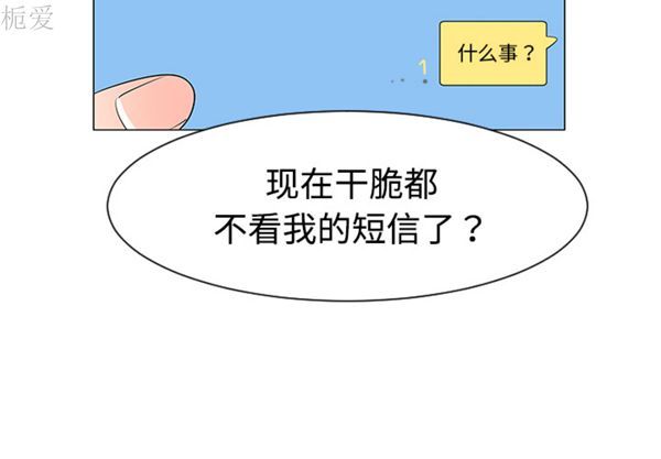 每天忍耐的男人 第40话 第4页