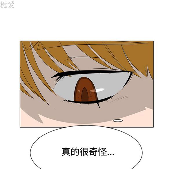 每天忍耐的男人 第40话 第6页