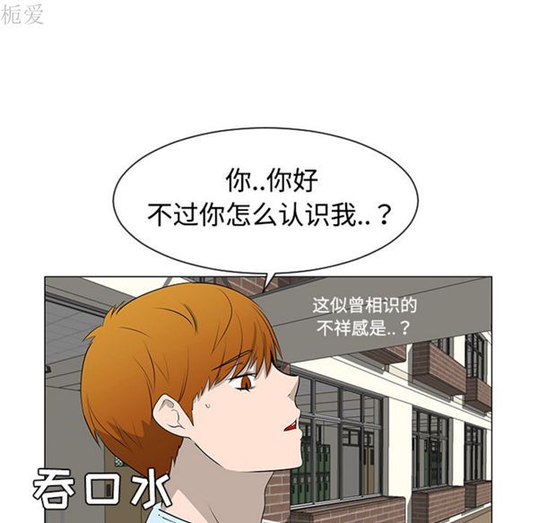 每天忍耐的男人 第40话 第14页