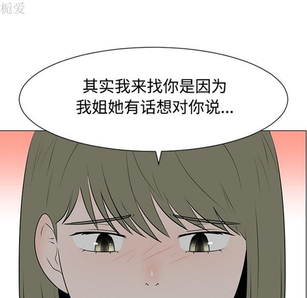 每天忍耐的男人 第40话 第17页