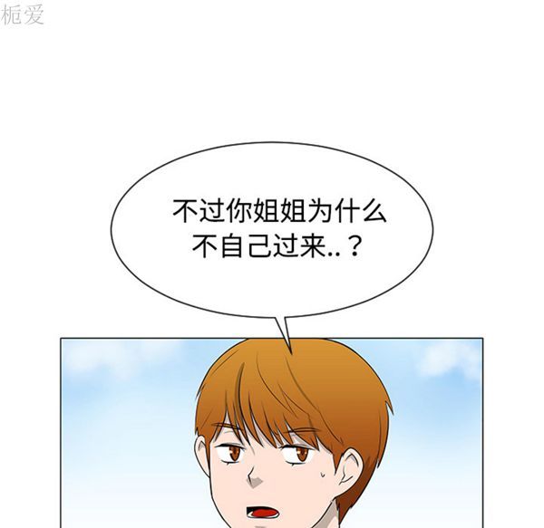 每天忍耐的男人 第40话 第20页