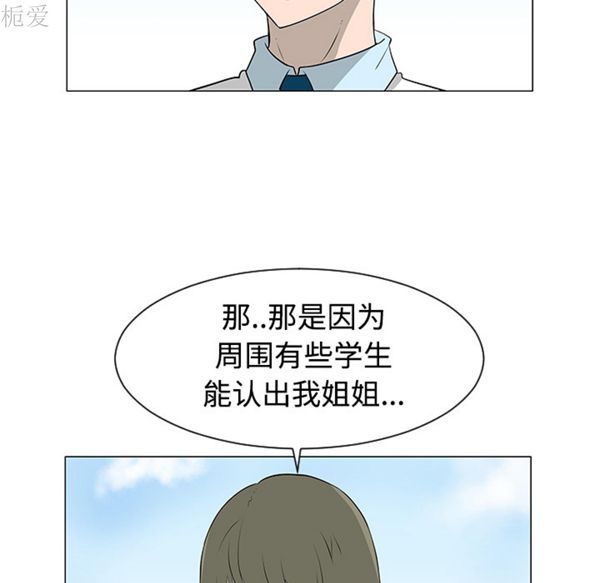 每天忍耐的男人 第40话 第21页