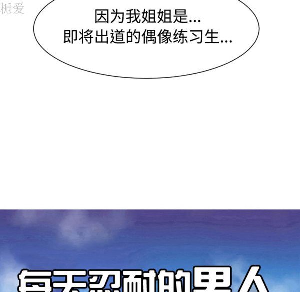 每天忍耐的男人 第40话 第24页