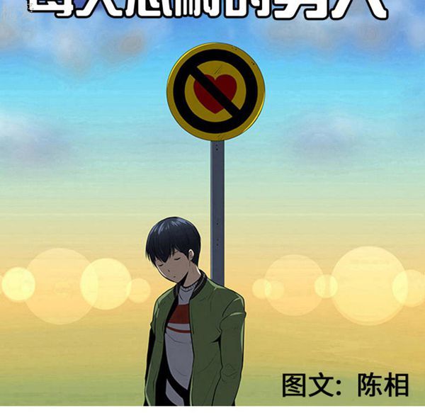 每天忍耐的男人 第40话 第25页