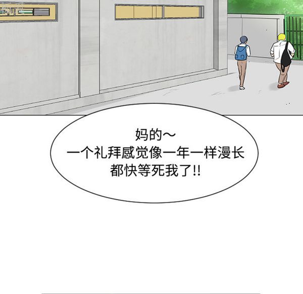 每天忍耐的男人 第40话 第28页