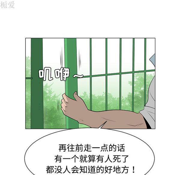 每天忍耐的男人 第40话 第30页