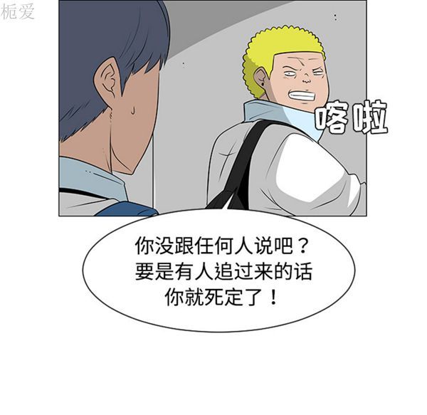 每天忍耐的男人 第40话 第29页