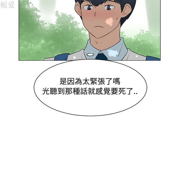 每天忍耐的男人 第40话 第33页