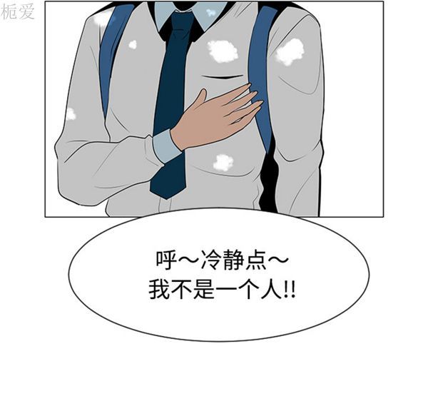每天忍耐的男人 第40话 第34页
