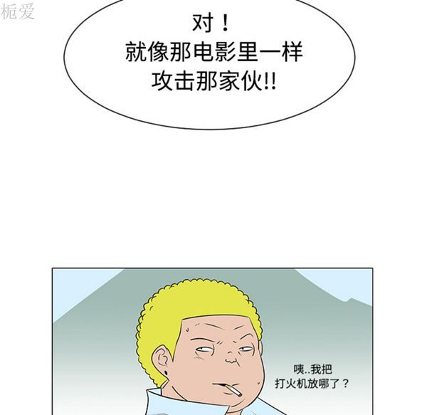 每天忍耐的男人 第40话 第37页
