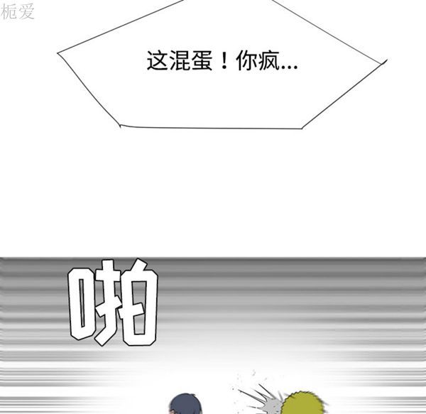 每天忍耐的男人 第40话 第42页
