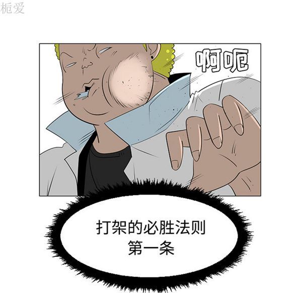 每天忍耐的男人 第40话 第44页