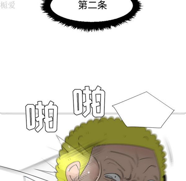 每天忍耐的男人 第40话 第47页