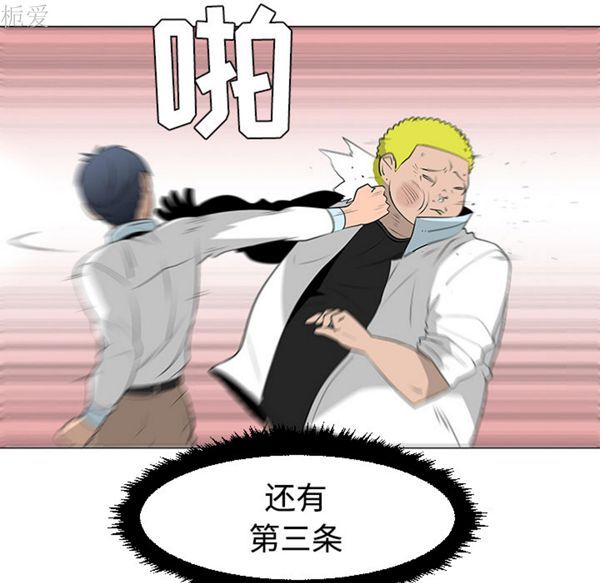 每天忍耐的男人 第40话 第49页
