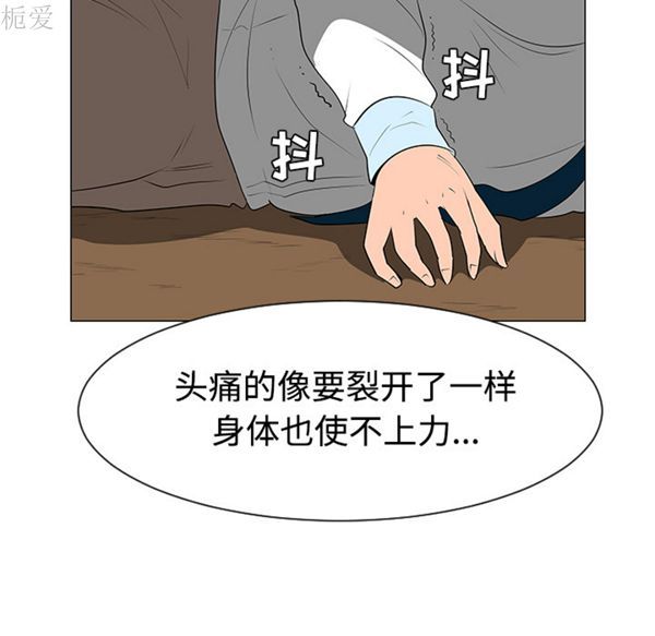每天忍耐的男人 第40话 第63页