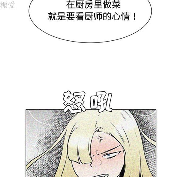 每天忍耐的男人 第40话 第70页