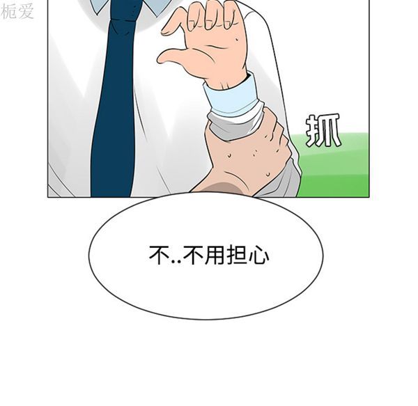 每天忍耐的男人 第40话 第54页