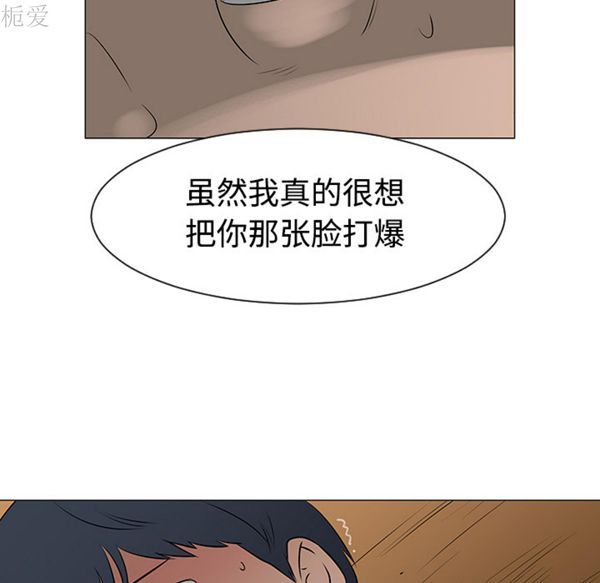 每天忍耐的男人 第40话 第72页