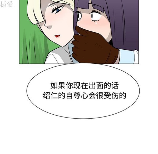每天忍耐的男人 第40话 第82页