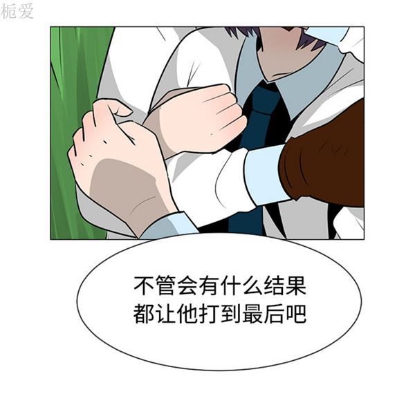 每天忍耐的男人 第40话 第83页