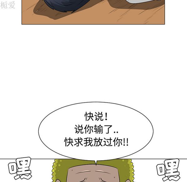 每天忍耐的男人 第40话 第86页
