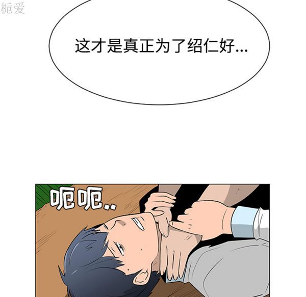 每天忍耐的男人 第40话 第85页