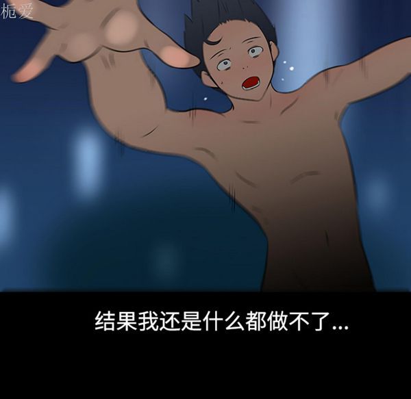 每天忍耐的男人 第40话 第95页