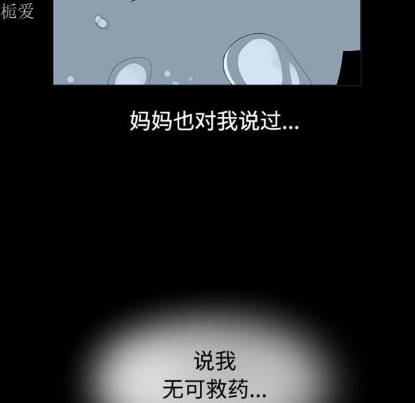 每天忍耐的男人 第40话 第98页