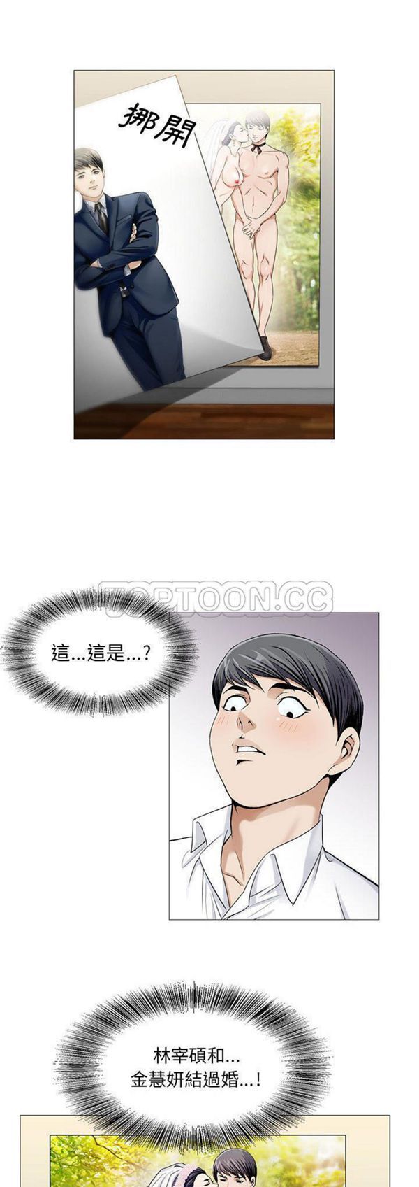 危险水位 第12话 第3页