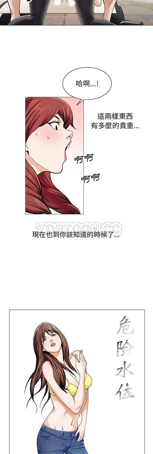 危险水位 第13话 第11页