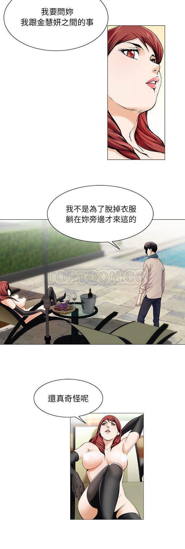 危险水位 第13话 第4页