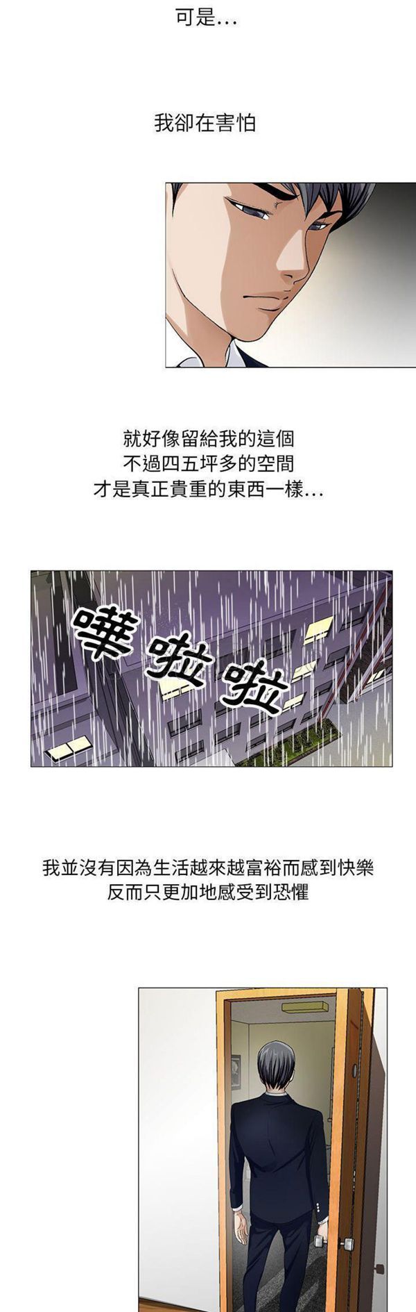 危险水位 第10话 第4页