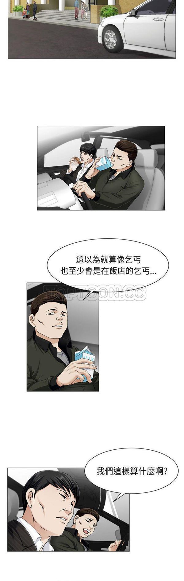 危险水位 第10话 第25页