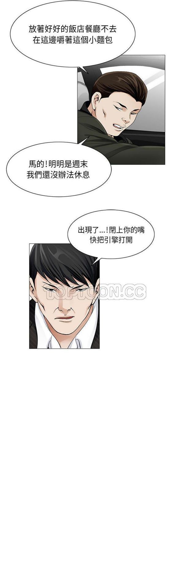 危险水位 第10话 第26页