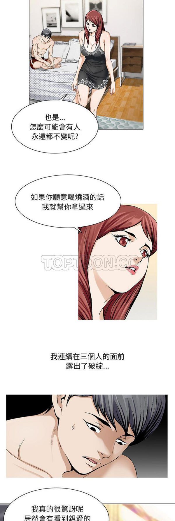 危险水位 第11话 第11页