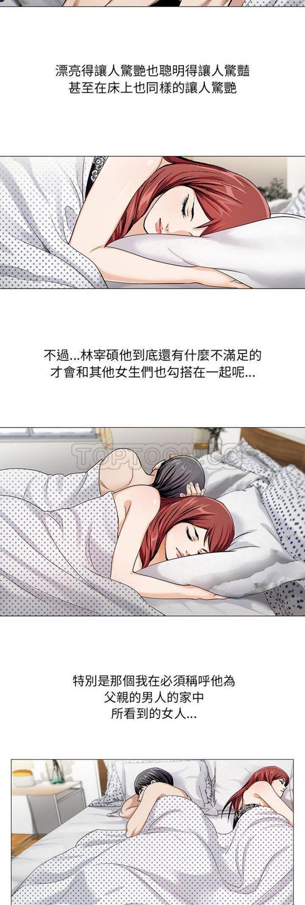 危险水位 第11话 第3页