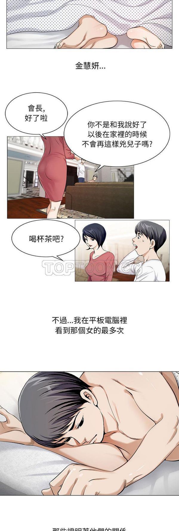 危险水位 第11话 第4页