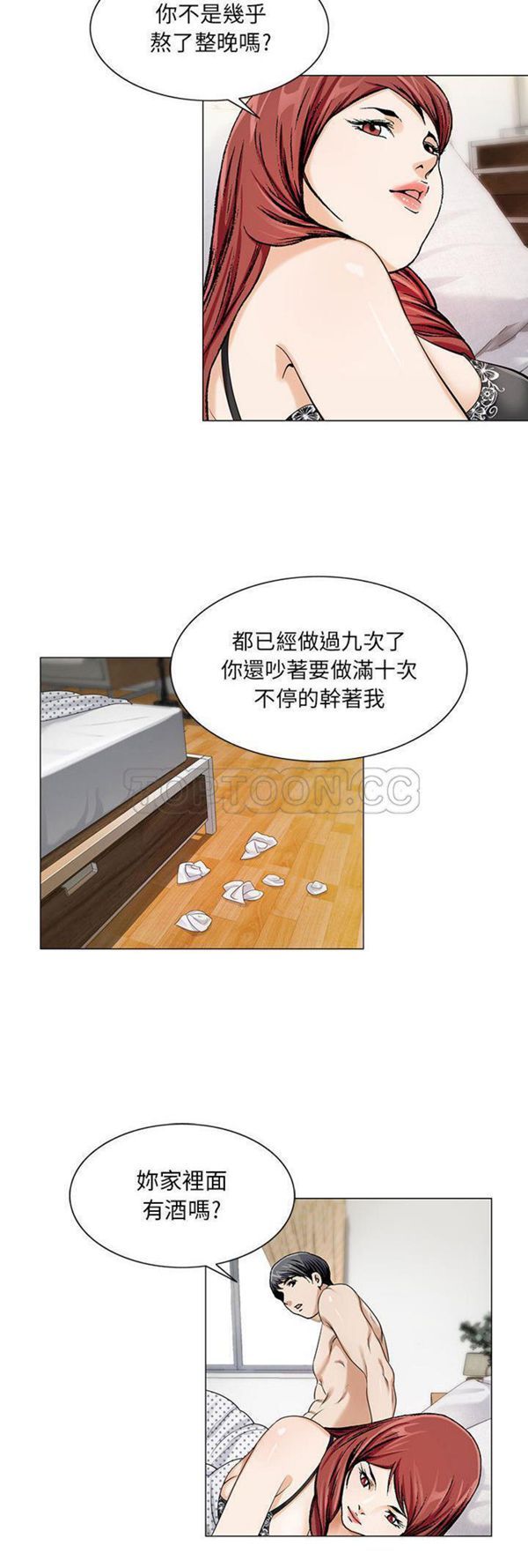 危险水位 第11话 第6页