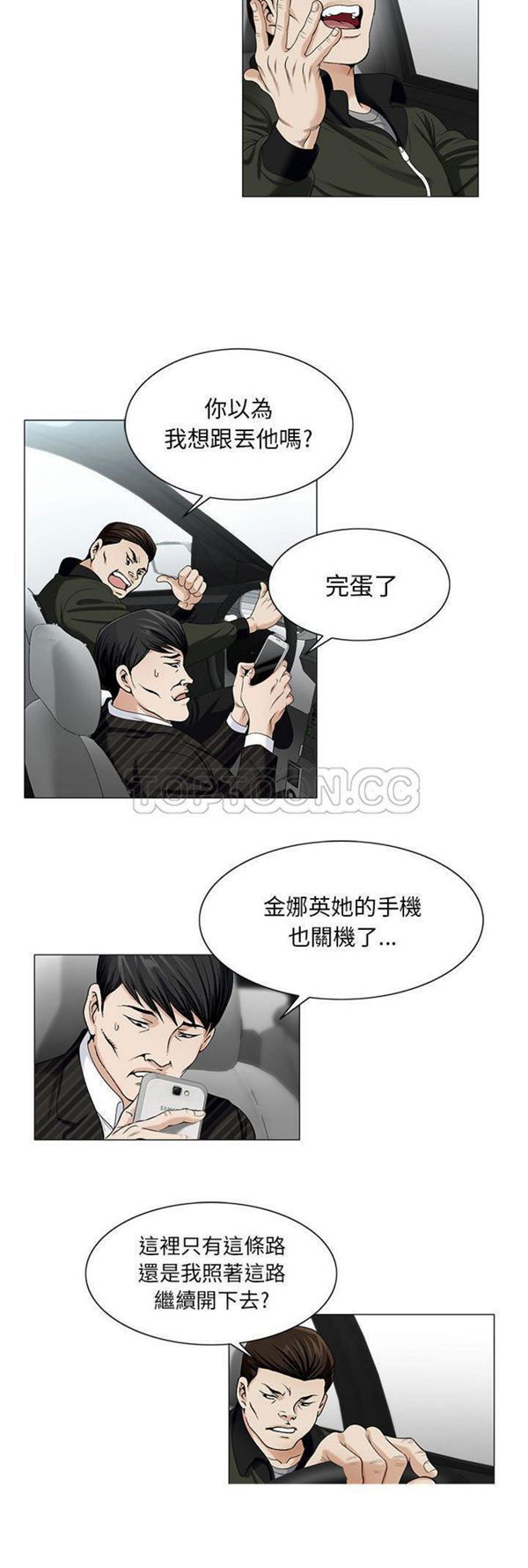 危险水位 第11话 第16页