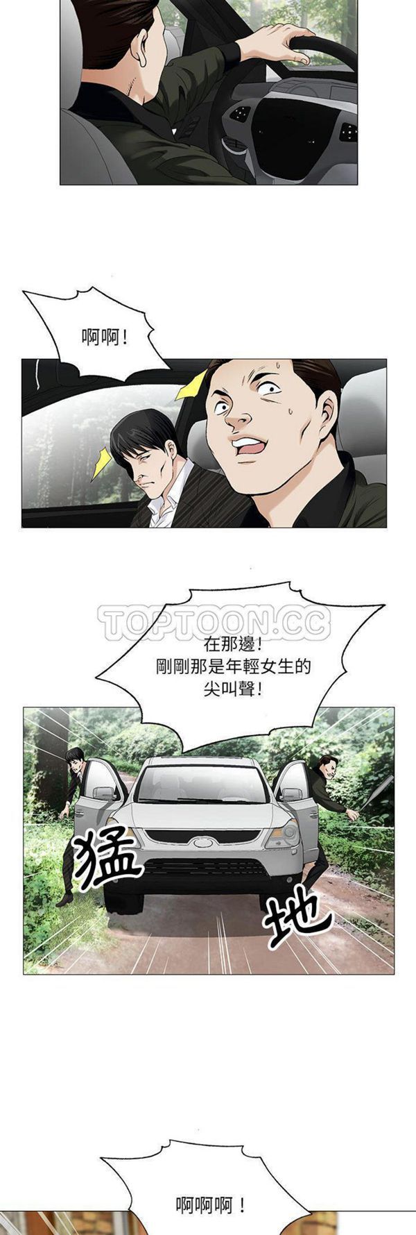 危险水位 第11话 第21页