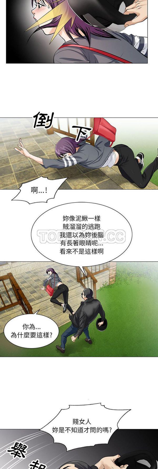 危险水位 第11话 第19页