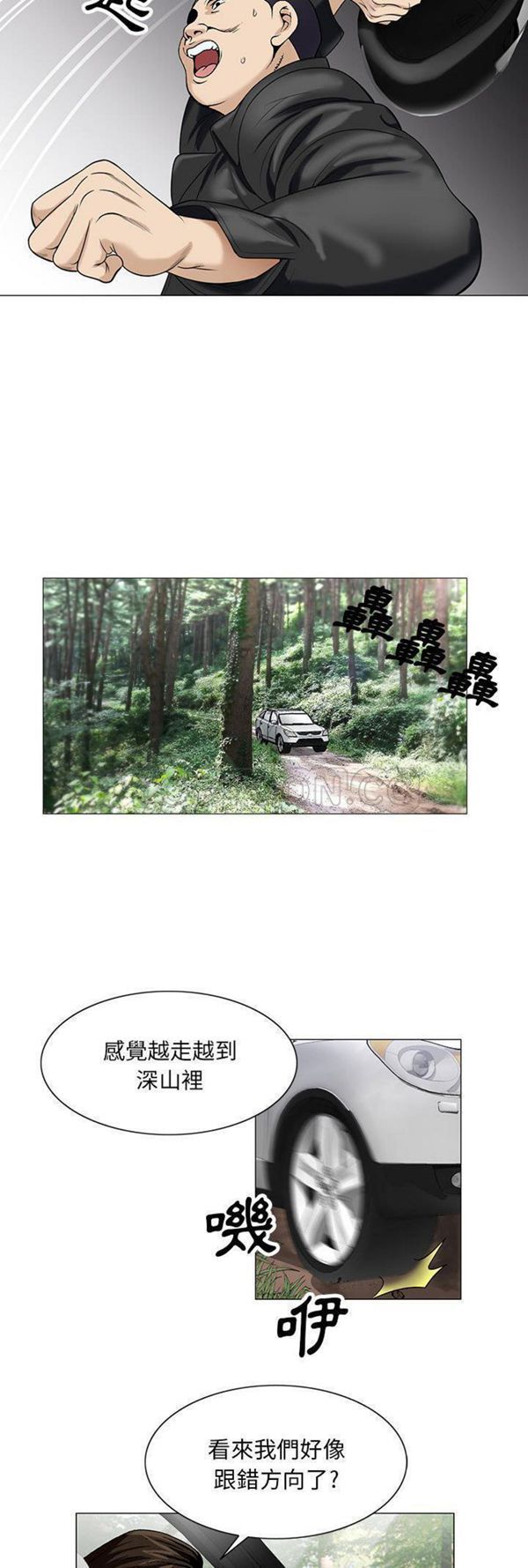 危险水位 第11话 第20页